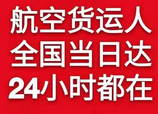 乌鲁木齐航空空运货物、航空货运:物流行业各岗位招聘