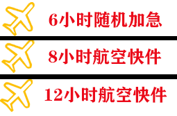 乌鲁木齐航空空运快递公司,专业空运当天件
